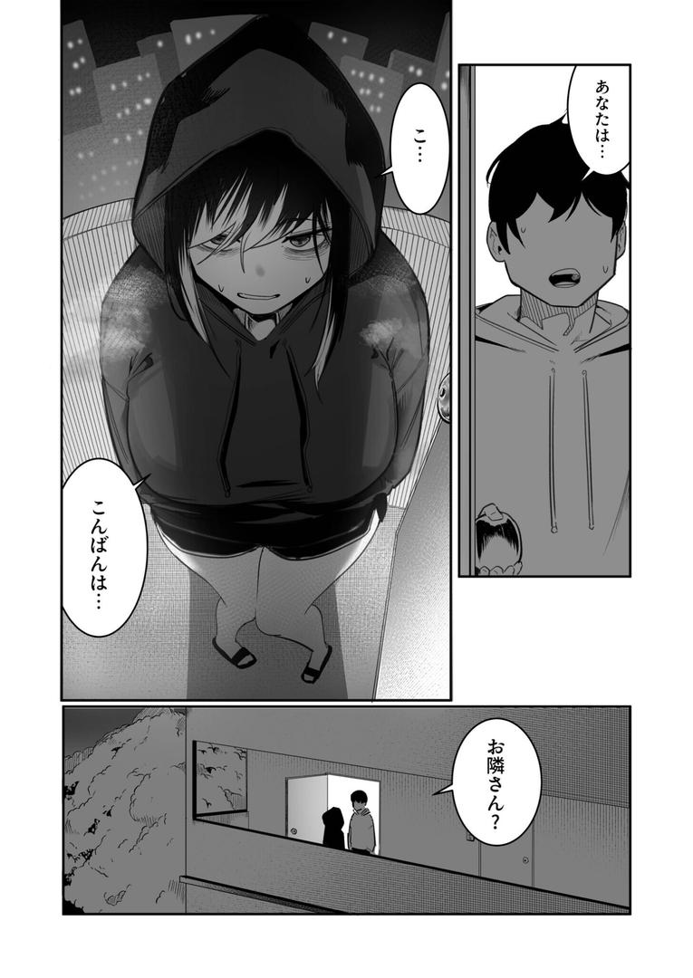 巨根・デカチンエロ漫画おすすめランキング100｜隣の陰キャデリヘル（1）【18禁】 ページ9