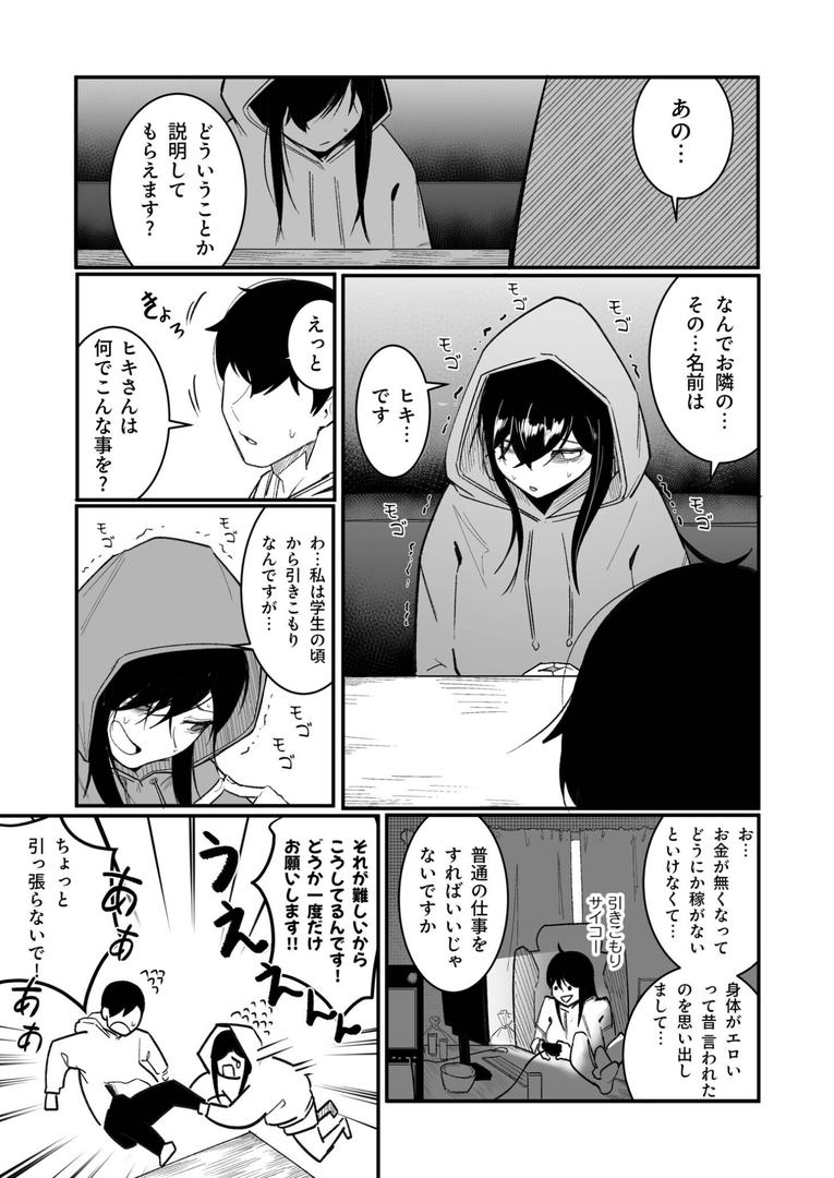 巨根・デカチンエロ漫画おすすめランキング100｜隣の陰キャデリヘル（1）【18禁】 ページ10