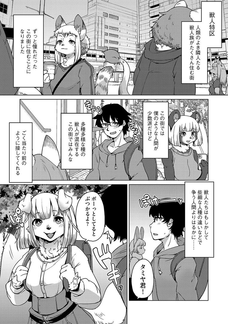 巨根・デカチンエロ漫画おすすめランキング100｜獣人アパート常春荘へようこそ！ 【第1話】 ページ3