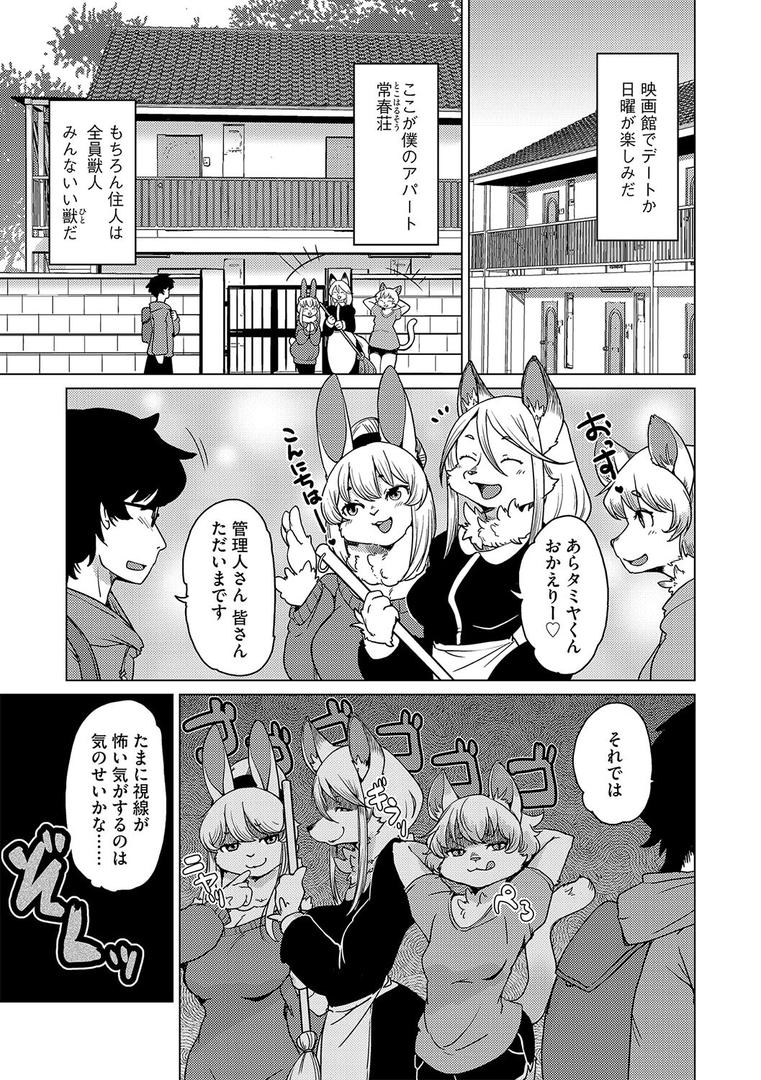 巨根・デカチンエロ漫画おすすめランキング100｜獣人アパート常春荘へようこそ！ 【第1話】 ページ5