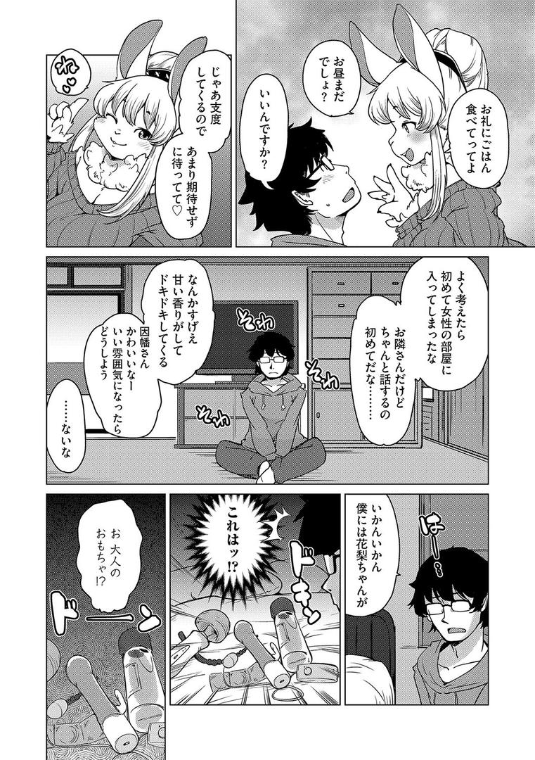 巨根・デカチンエロ漫画おすすめランキング100｜獣人アパート常春荘へようこそ！ 【第1話】 ページ8