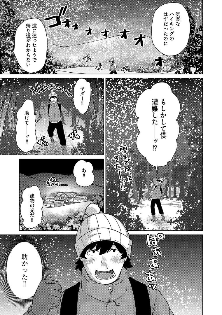 巨根・デカチンエロ漫画おすすめランキング100｜あやかし旅館こっくり堂【第1話】 ページ3