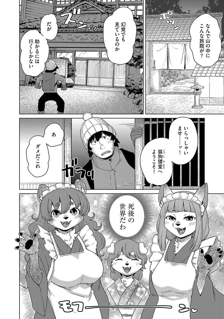 巨根・デカチンエロ漫画おすすめランキング100｜あやかし旅館こっくり堂【第1話】 ページ4