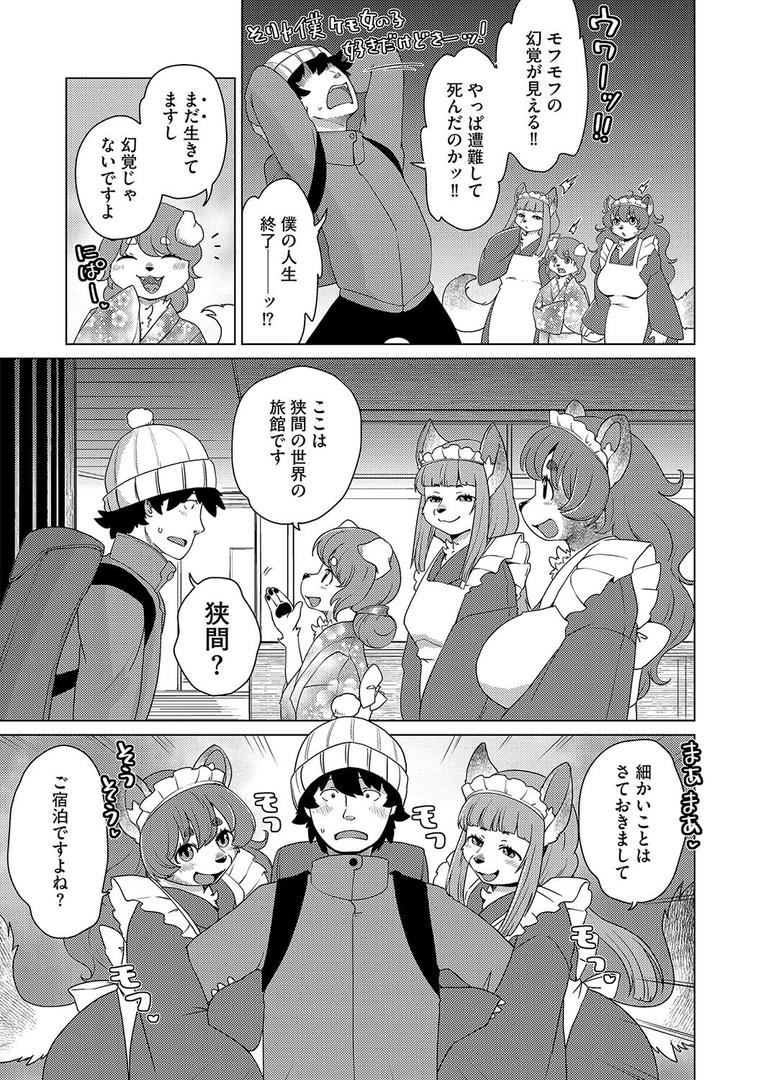 巨根・デカチンエロ漫画おすすめランキング100｜あやかし旅館こっくり堂【第1話】 ページ5