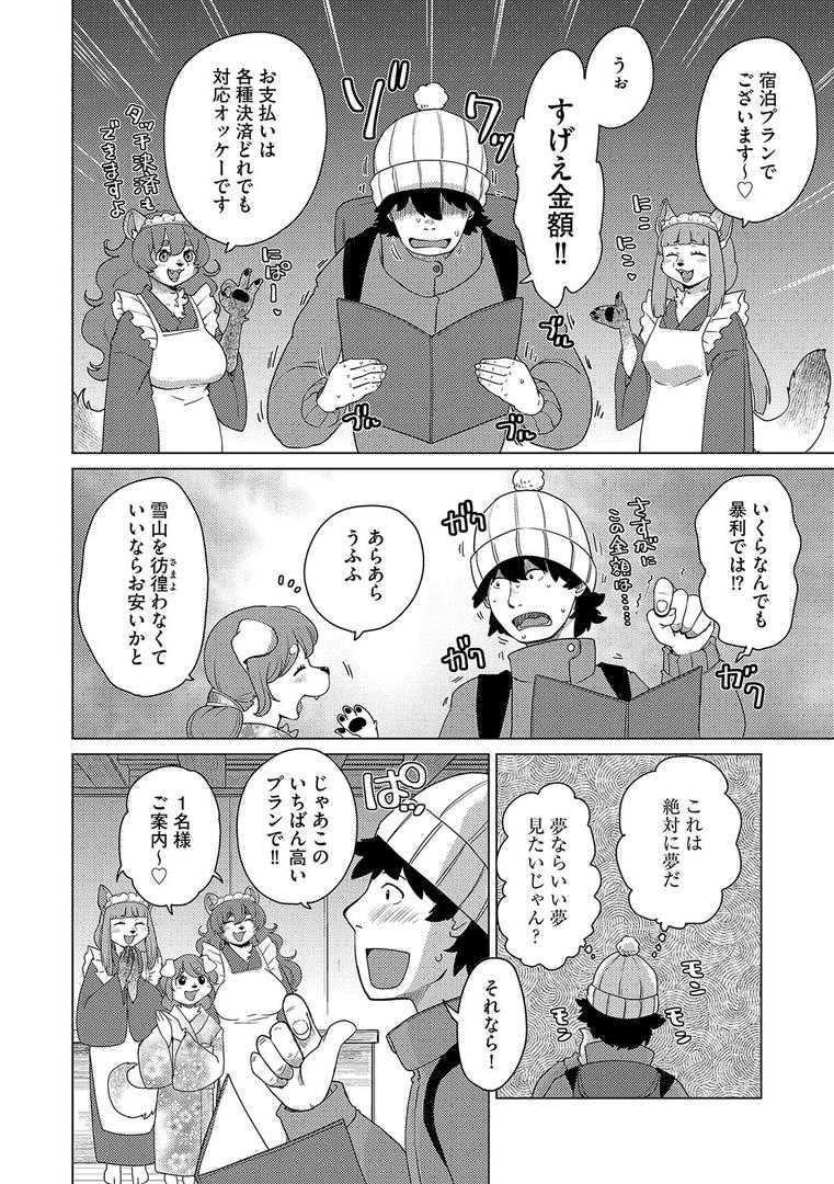 巨根・デカチンエロ漫画おすすめランキング100｜あやかし旅館こっくり堂【第1話】 ページ6