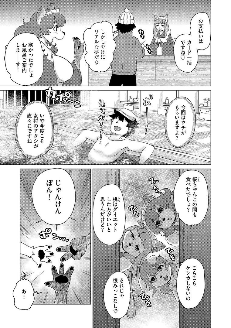巨根・デカチンエロ漫画おすすめランキング100｜あやかし旅館こっくり堂【第1話】 ページ7