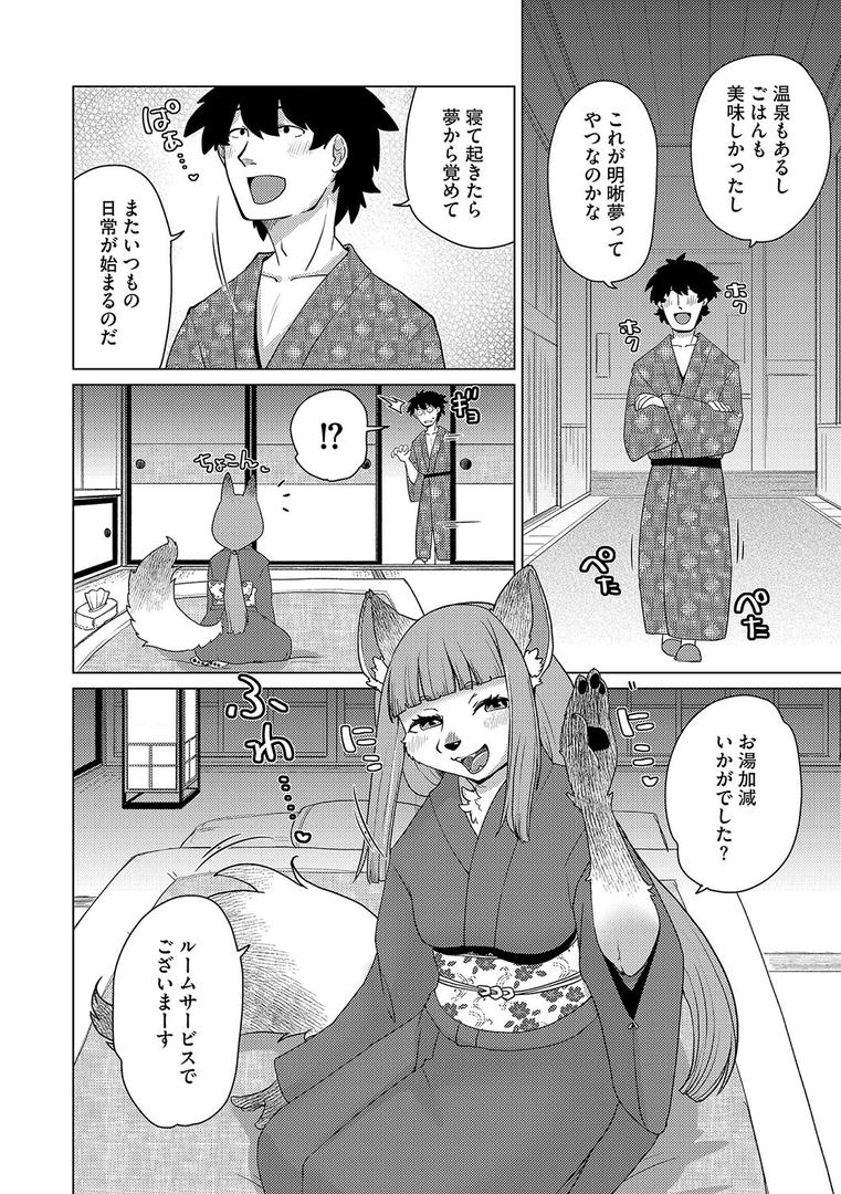 巨根・デカチンエロ漫画おすすめランキング100｜あやかし旅館こっくり堂【第1話】 ページ8