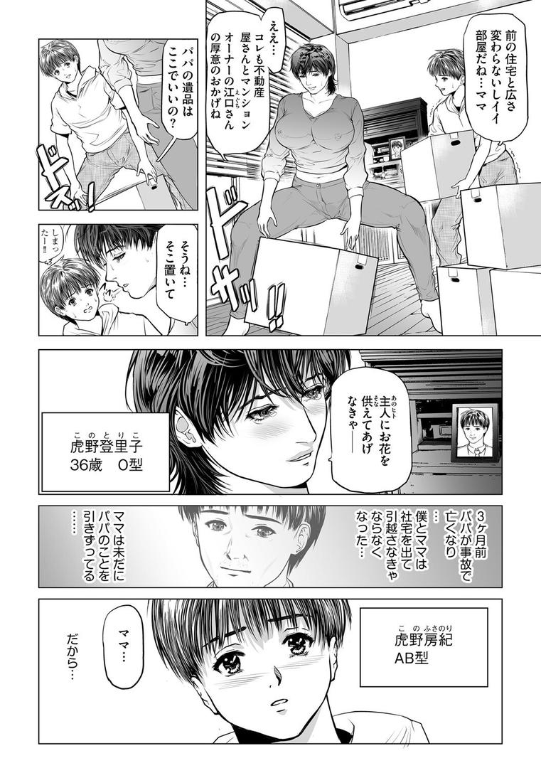 巨根・デカチンエロ漫画おすすめランキング100｜メゾン淫獄〜巨根な僕と団地妻たちの前戯なき闘い〜【第1話】 ページ4