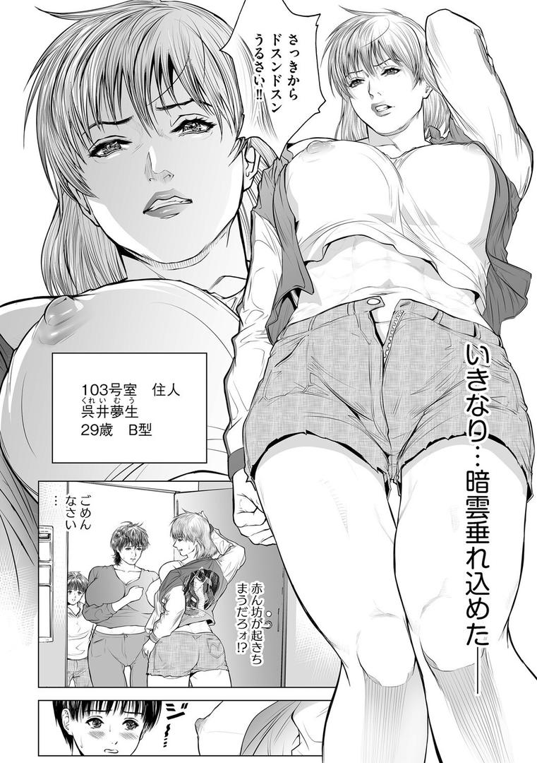 巨根・デカチンエロ漫画おすすめランキング100｜メゾン淫獄〜巨根な僕と団地妻たちの前戯なき闘い〜【第1話】 ページ6