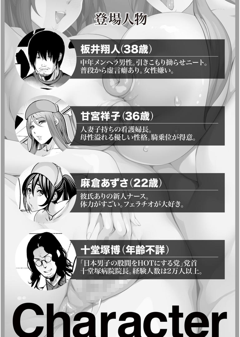 巨根・デカチンエロ漫画おすすめランキング100｜全裸ナースの爆乳看護病院（1） ページ2